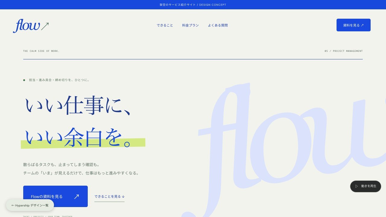 仕事をまとめるアプリの紹介サイトの架空デザインデモ