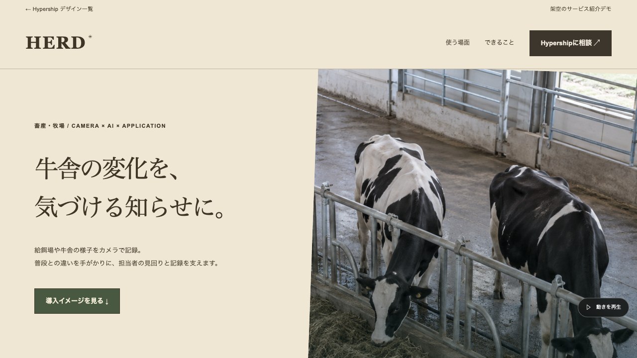 HERDのデザイン画面