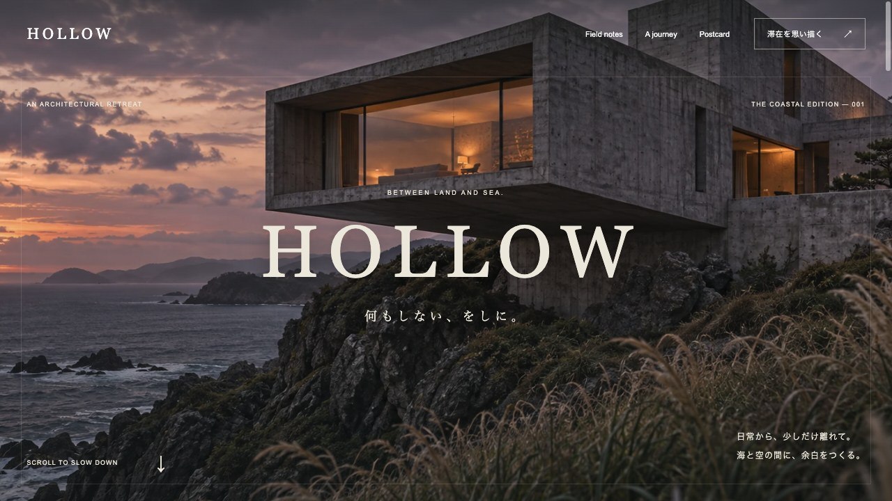 HOLLOW — 海辺のリトリートの架空デザインデモ