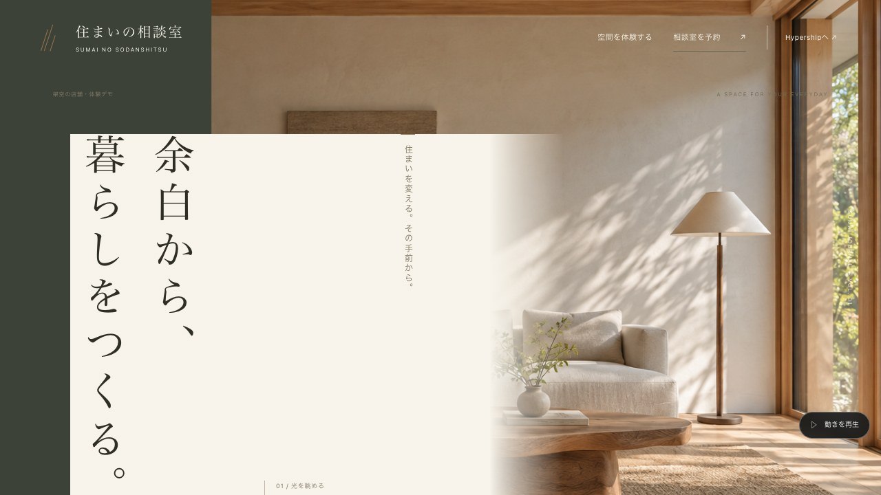 住まいの相談室のデザイン画面
