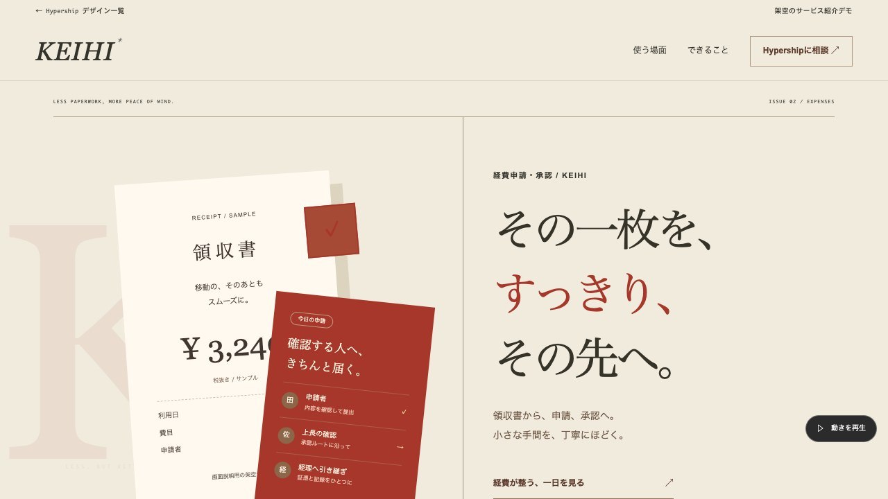経費申請・承認の架空デザインデモ