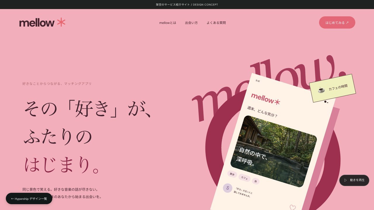 マッチングアプリの紹介サイトの架空デザインデモ