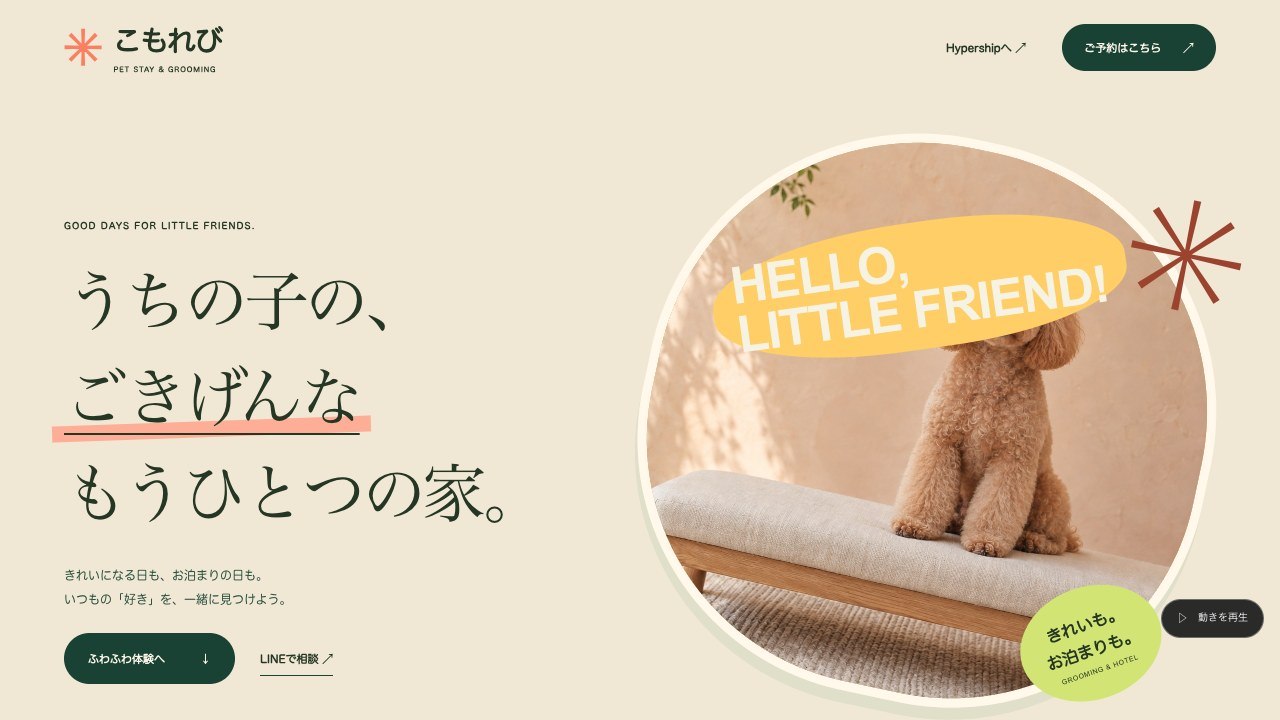 こもれびのデザイン画面