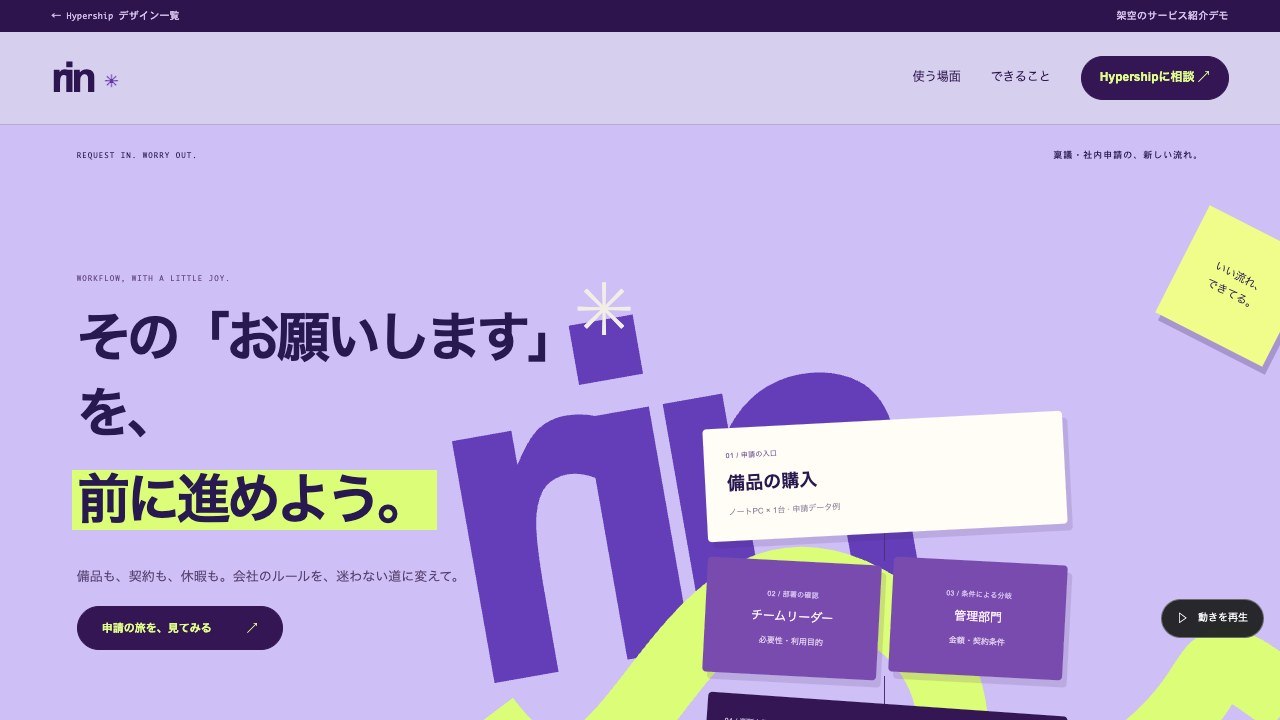 稟議・社内申請の架空デザインデモ