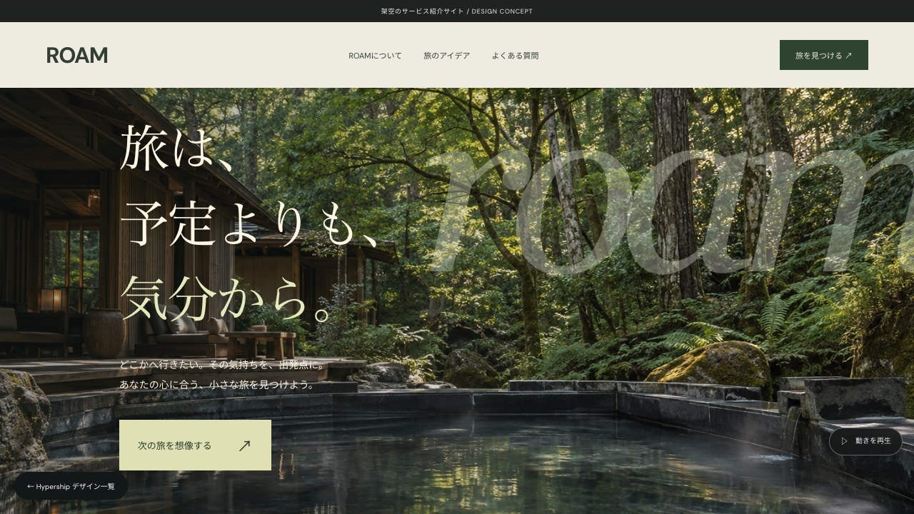旅行サービスの紹介サイトの架空デザインデモ