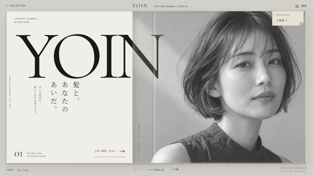 余韻 YOINのデザイン画面