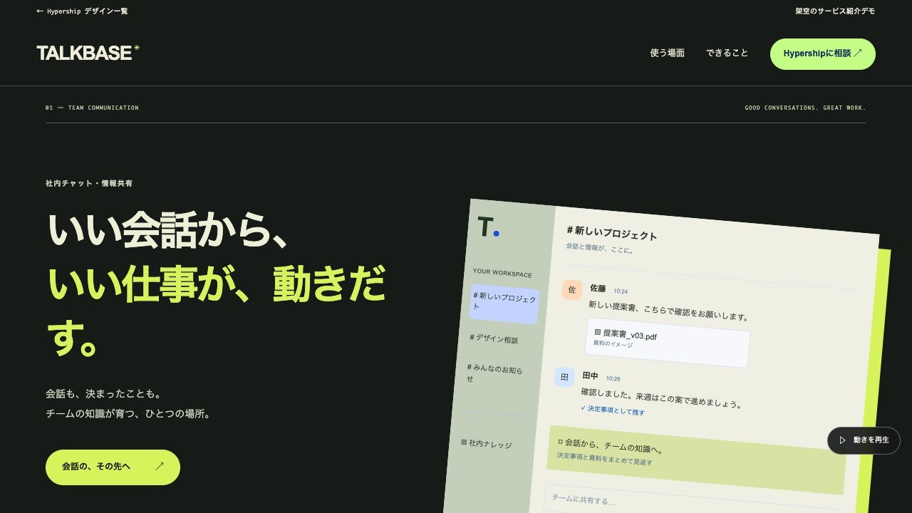 社内チャット・情報共有の架空デザインデモ
