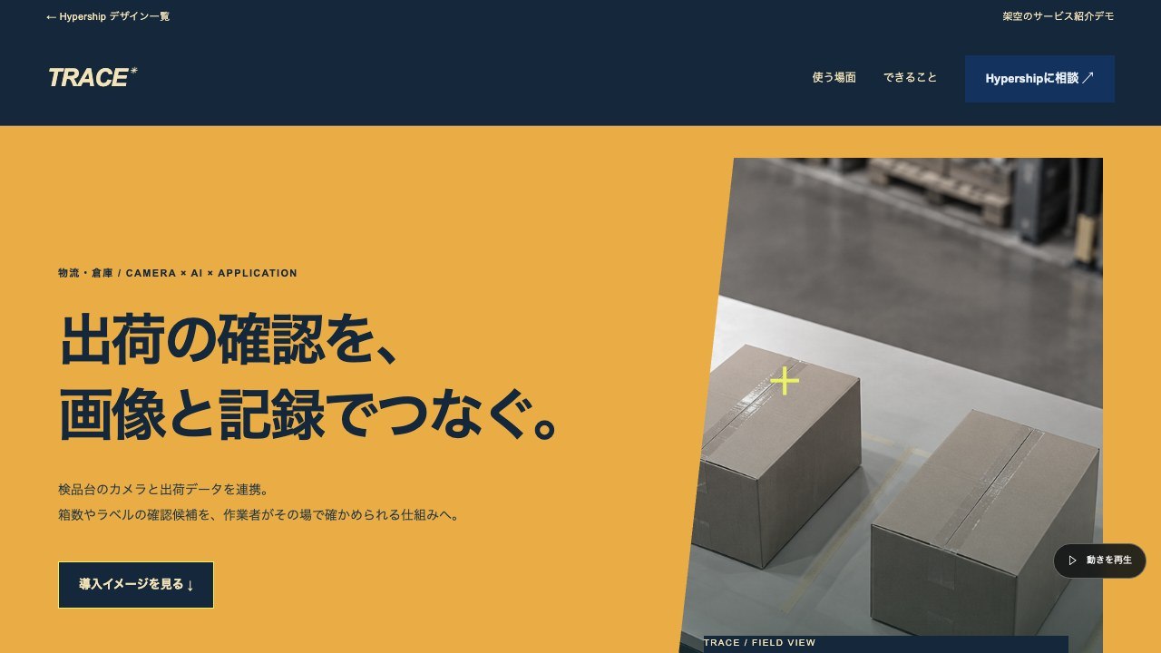 TRACEのデザイン画面